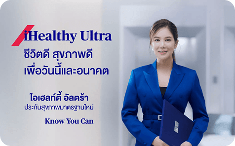 ประกัน 4 แบบที่คุณควรมี